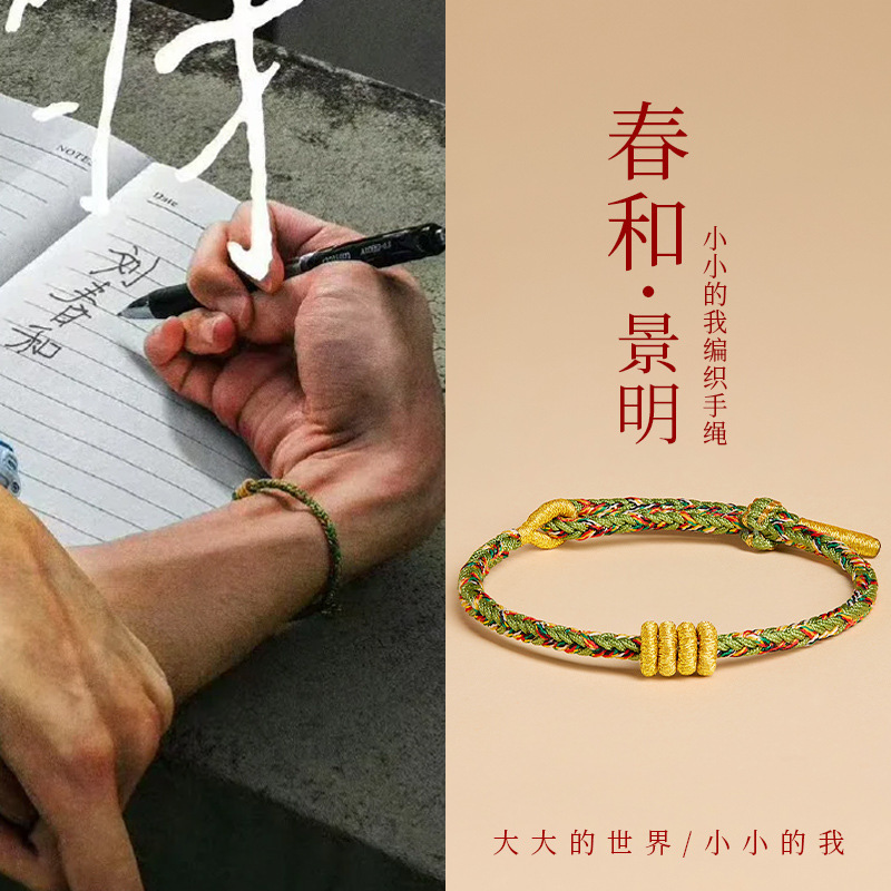 Liu Chunhe's Same Style Hand-Woven Bracelet, Yi Yang Qianxi's Little Me Bracelet, Year of the Snake Green Bracelet with Gold Thread