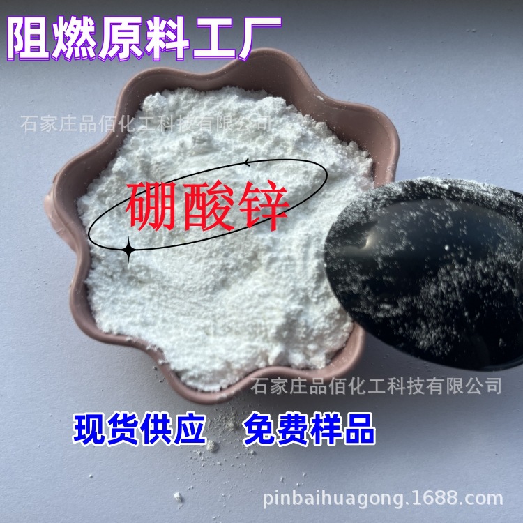 硼酸锌 阻燃剂 3.5水硼酸锌 厂家 抑烟剂 输送带用 环保型 无卤