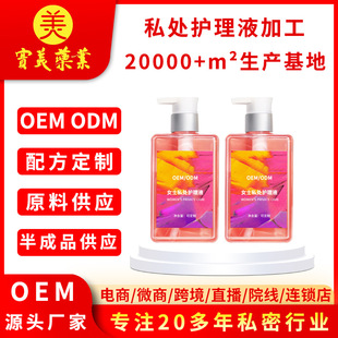 Oem Processing of Women's Antibacterial Private Care Solution Gynecological Vaginal Daily Cleaning and Odor Removal Private Parts Care Solution