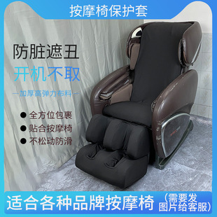 Massage Chair Cover Protective Cover Elastic Cloth Renovation Wear-Resistant Easy to Change and Wash Without Taking Off the Dust-Proof Protective Cover Rongtai