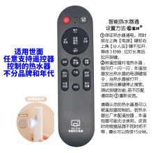 适用海尔美的志高万和帅康现代史密斯万家乐杂牌万能热水器遥控器