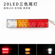 �羳�������� 20LED�����Ϲҳ�β�� 12V24V���������泵��װβ��