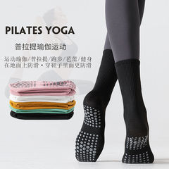 Professional yoga socks, silicone bottom, non-slip aerobics, mid-calf socks, solid color cotton socks, women's indoor fitness trampoline dance