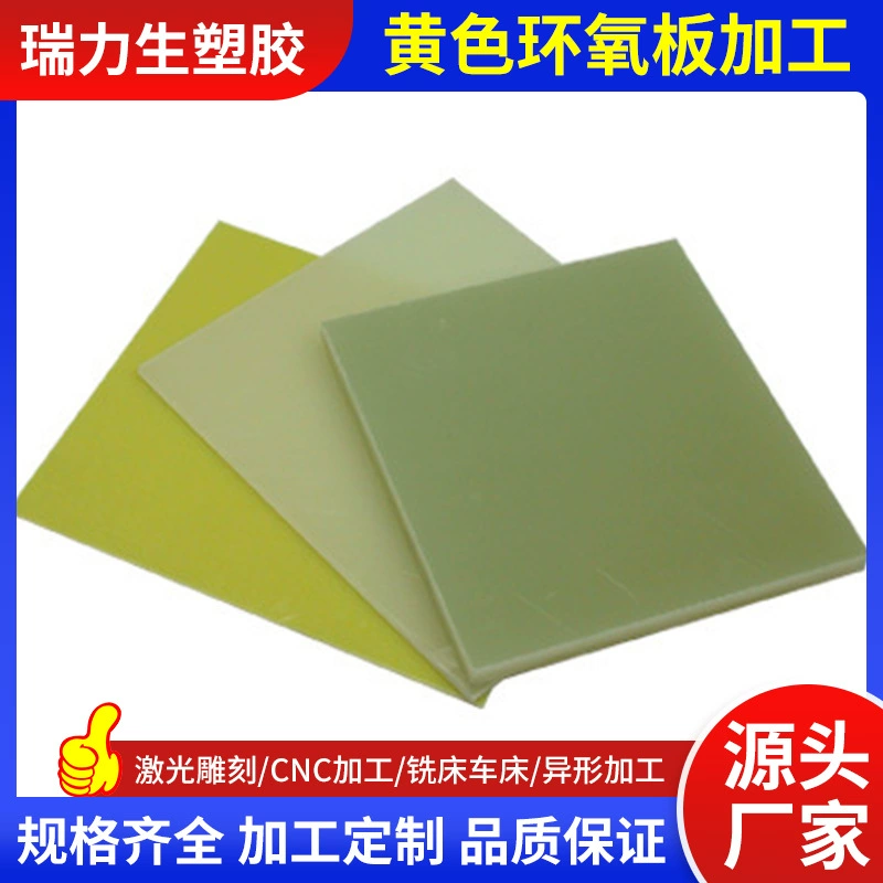 Желтая 3204 эпоксидная пластина высокой твердости изоляционная пластина огнестойкая электрическая плита литиевая батарея FR4 стекловолоконная плита оптом