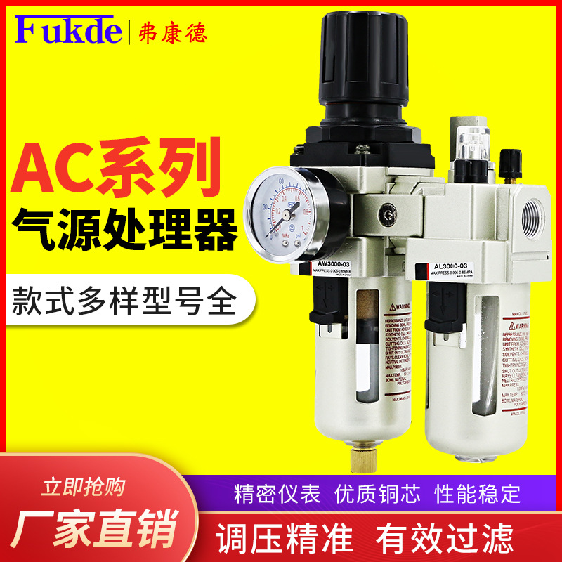 气源处理器AC3010/5010/4010-02/03/04/06/10油水分离器气动二联
