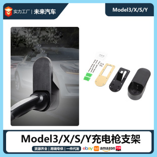 Suitable for Tesla Model 3/X/S/Y European Standard American Standard Charging Gun Bracket Stable Pendant Wall Hanging Device