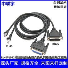 RJ45转DB25线DB25对8P8C路由器网络线交换机工控线并口通讯线工厂