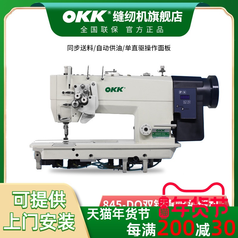 OKK845/875拐角双针缝纫机做工作服牛仔直角转弯双针平缝机工业用
