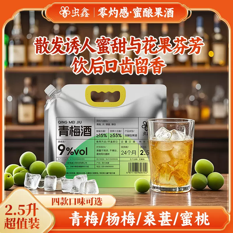 2.5升超值装果酒青梅杨梅桑葚蜜桃婚宴团餐果酒餐饮打酒铺批发