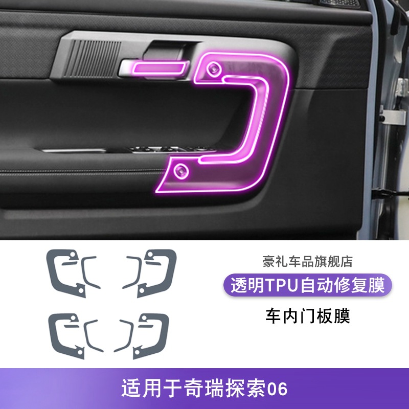 Chery Chery Explore 06 Interior Car Sticker Modification Accessories (Car interior film) - 23-25-chery-explore-06-interior-door-panel