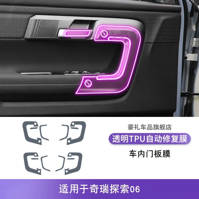 23-25 Chery Discovery 06 Central Control Gear Screen Interior Car Sticker Modification Accessories Paint Protection Film (Car interior film) - 23-25-chery-discovery-06-interior-door-panel