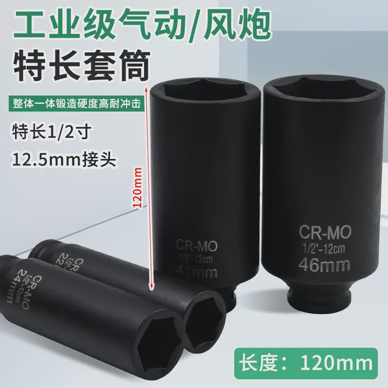 加长12cm重型1/2寸小风炮轮胎套筒头加厚36mm电动扳手六角气动