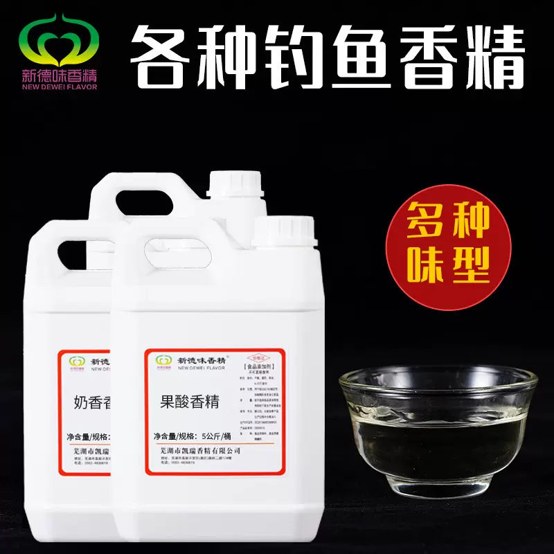腥味香精蜂蜜杂果奶油麦香烤红薯钓鱼高浓食用香精 制作钓鱼小药