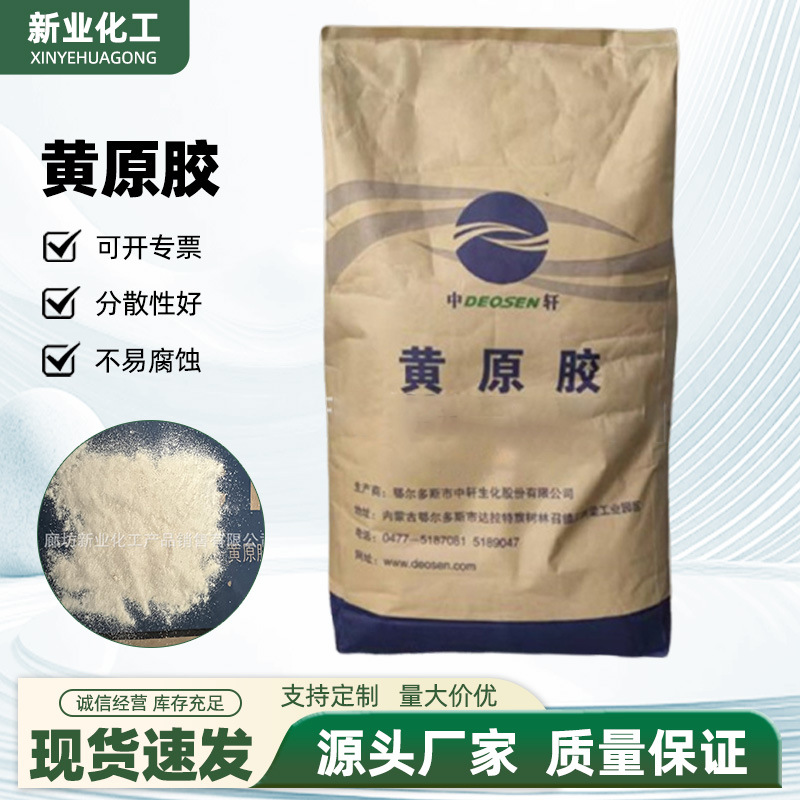 厂家批发黄原胶9270黄原胶梅花黄原胶耐酸高粘增稠剂悬浮乳化剂