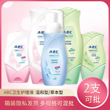 ABC卫生护理液私处深层清洁温和配方沐浴内裤清洗多用途洗液批发