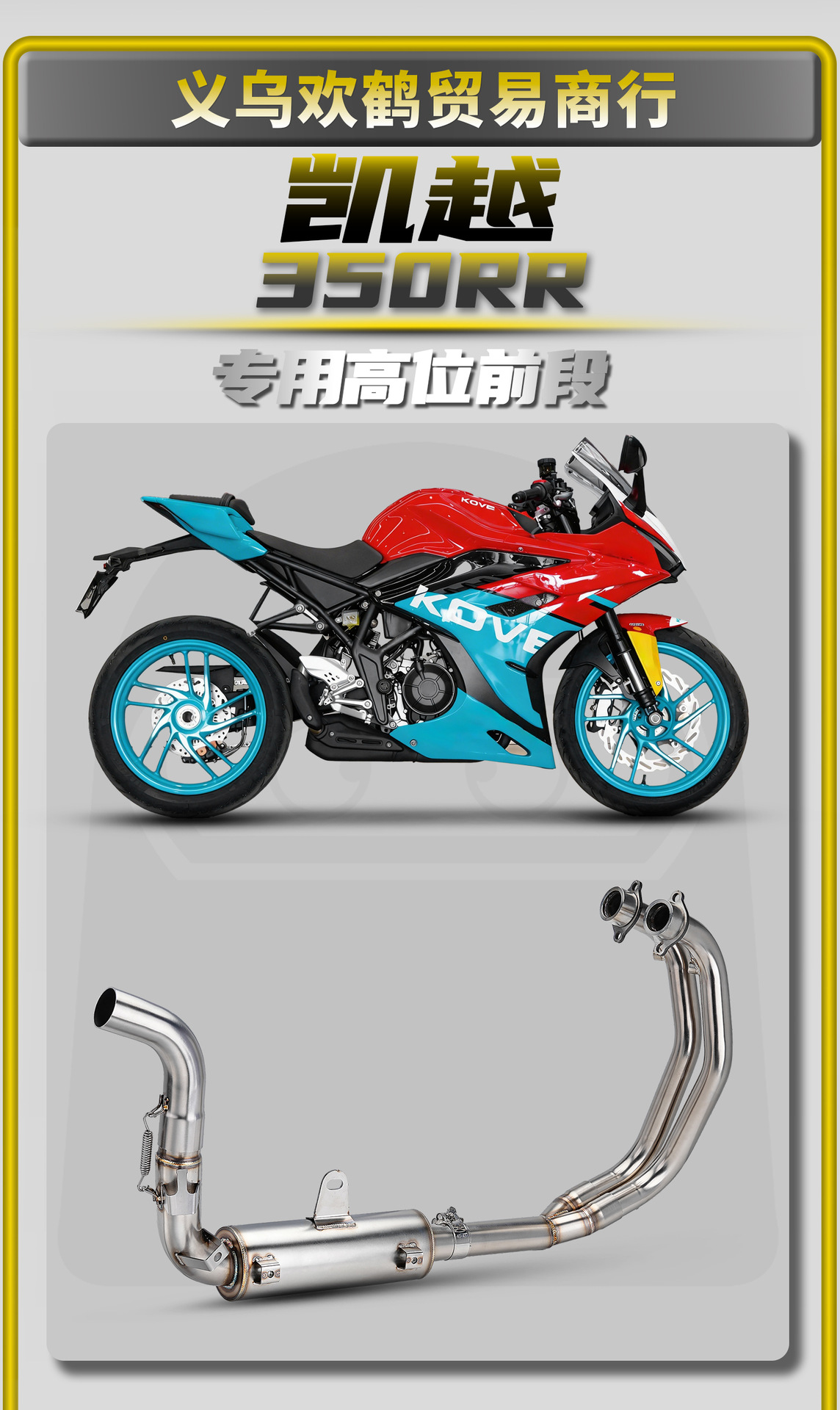 Kaiyue 350Rr 25 Model Motorcycle Modified Exhaust Pipe Direct Connection with High-Position Stainless Steel Front Section, Non-Destructive Installation