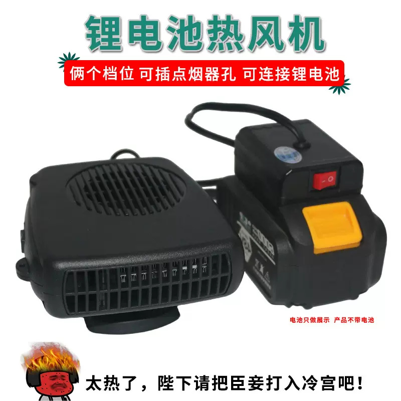 跨境贴标电动工具锂电池冬季车载户外工地暖风机汽车取暖器热风机