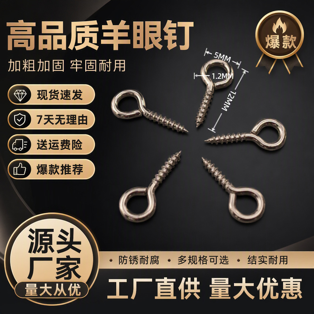 304不锈钢羊眼钉闭口9螺丝钉羊眼圈尖角羊角钉DIY饰品挂件配件