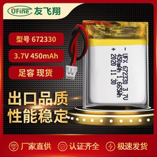 聚合物锂电池672330 450mAh 3.7V 美容仪按摩仪智能翻译器电位器