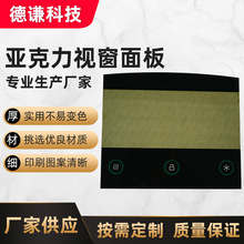 亚克力视窗面板镀膜家电控制面板仪器仪表丝印面板 亚克力铭牌