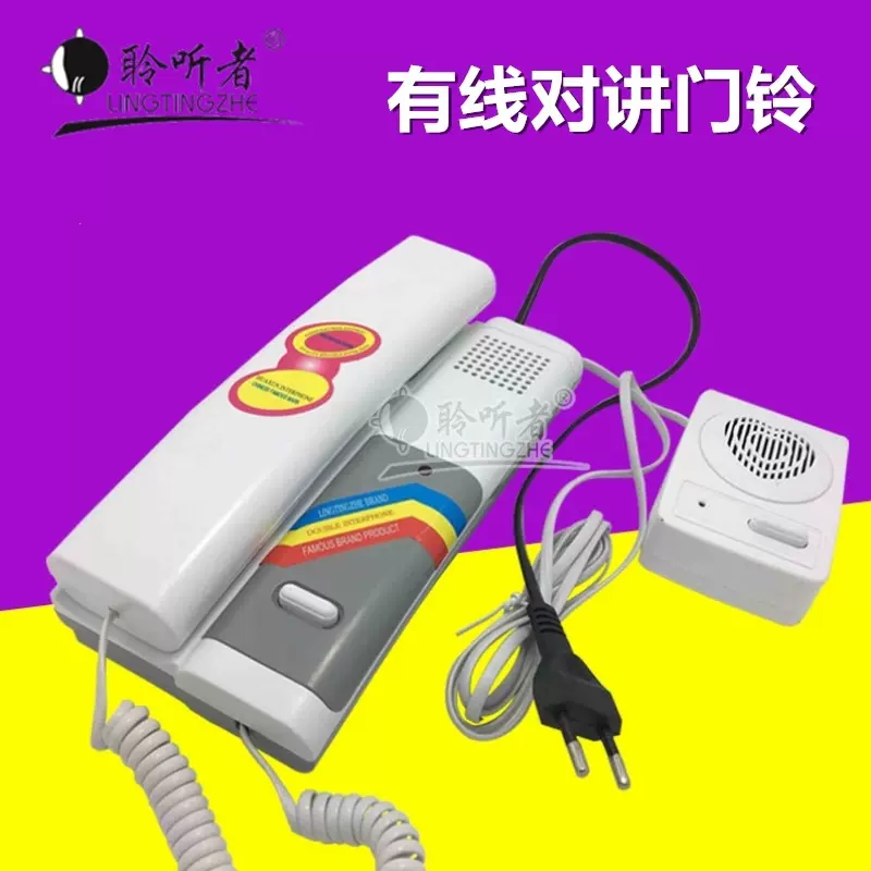 聆听者楼宇有线对讲门铃家用门口非可视呼叫铃双向对讲机套装