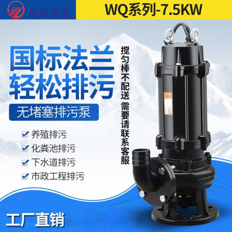 上海WQ潜水排污泵国标污水泵220V潜水泵大流量380V三相排污泵家用