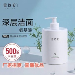 Xuelingfei ユリアミノ酸洗顔料保湿保湿クレンジング毛穴にきび洗顔料 500 グラム工場卸売