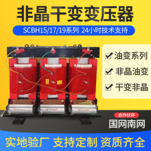 SCBH15-200KVA315kw800kva非晶合金变压器铜铝高压三相电力变压器