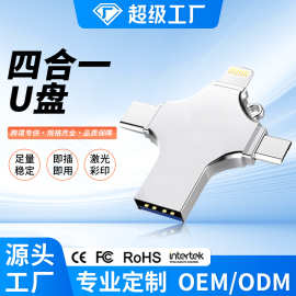 适用于苹果手机u盘四合一128g金属U盘Type-C刻字U盘定制外壳高速