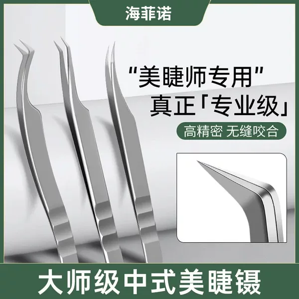 Chinese Tweezers, National Trend Tweezers, Eyelash Grafting, Professional Tweezers, Clips, Essential Eyelash Tools for Eyelash Artists, Eyelash Curlers