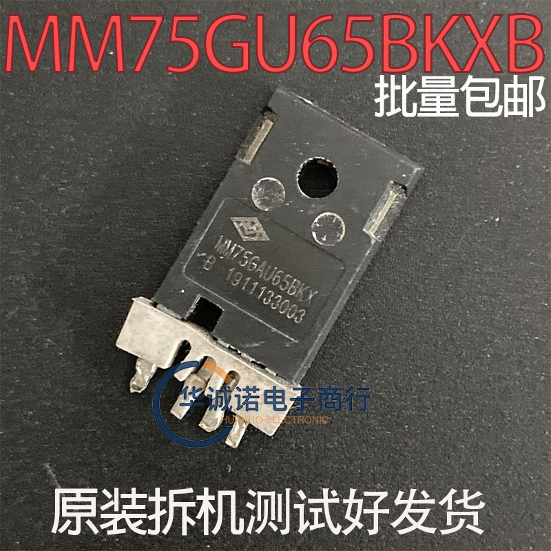 MM75GU65BKXB原装进口拆机MM75GU65BKXB大芯片大功率三极管测好