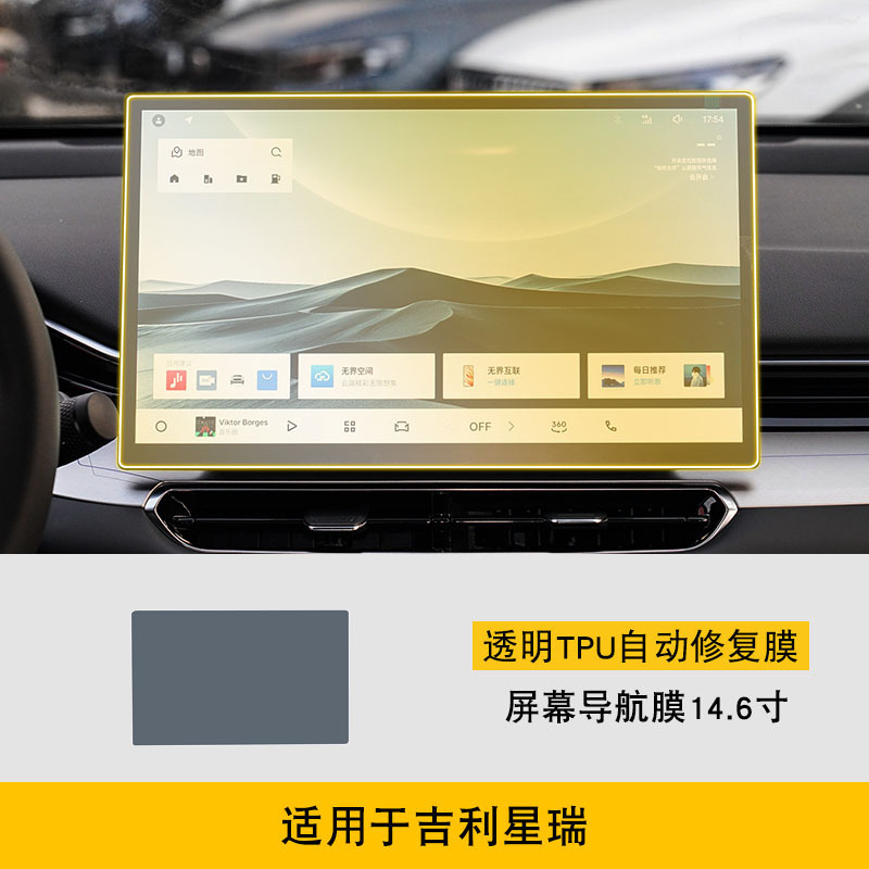 20-25 Geely Xingrui 特殊スクリーン センターコンソール インテリアステッカー 車改造用透明 TPU 保護フィルムに適しています。|undefined