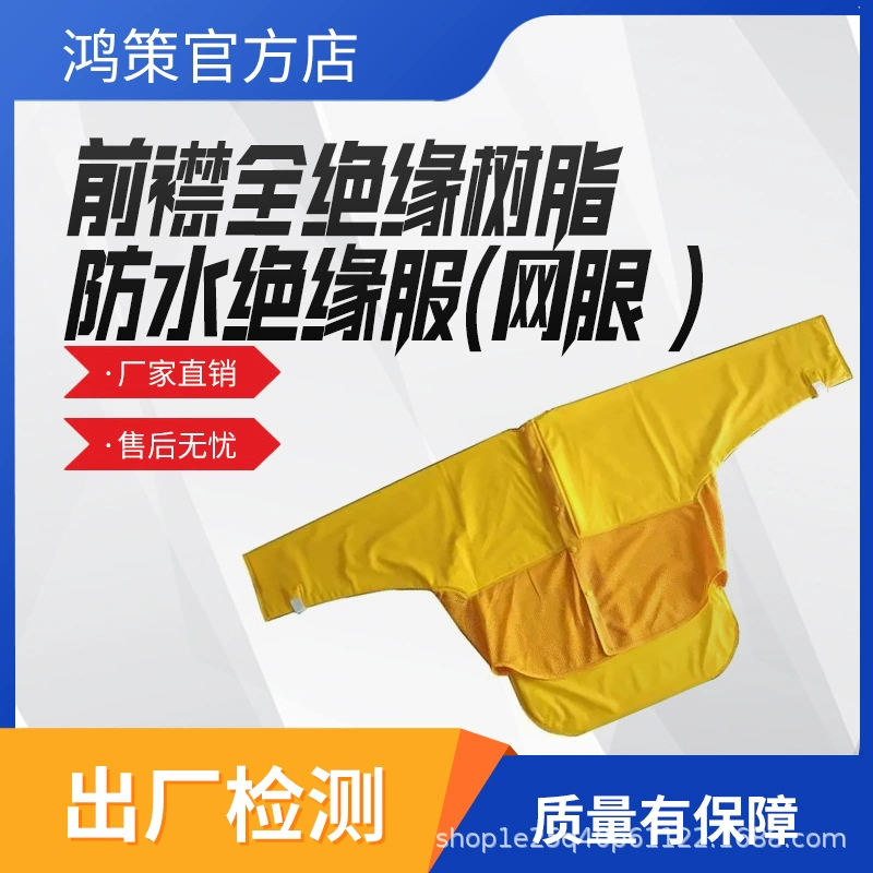 DDSFSF10-2-01 Изоляционная одежда с задней сеткой, экранирующая одежду от высокого напряжения, полностью изолированная изоляционная одежда из смолы