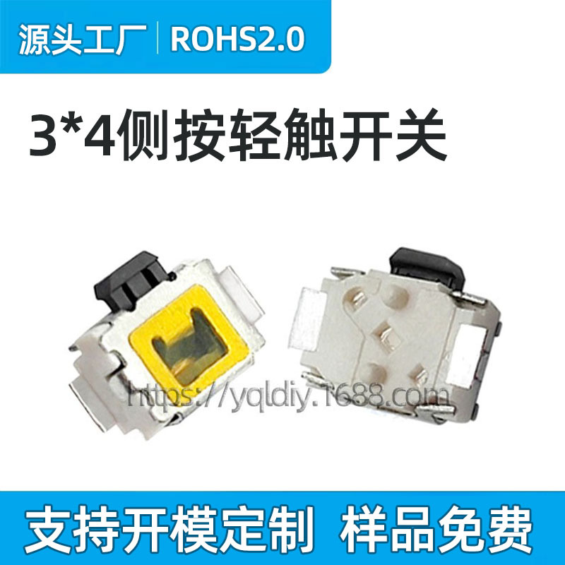 厂家供3*4*1.5H侧按轻触开关 蓝牙音量按键开关 两脚贴片轻触开关