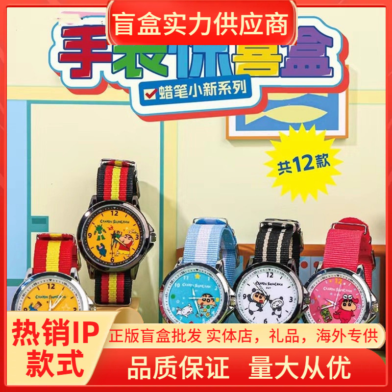 正版新品蜡笔小新手表惊喜盒可爱卡通腕表潮玩周边手办批发礼品