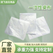 批发一次性桌布加厚PE塑料防水防油透明免洗家用长圆形桌子防油污