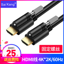 saikang hdmi线2.0版3D高清线电脑电视连接线投影仪线带螺丝固定1