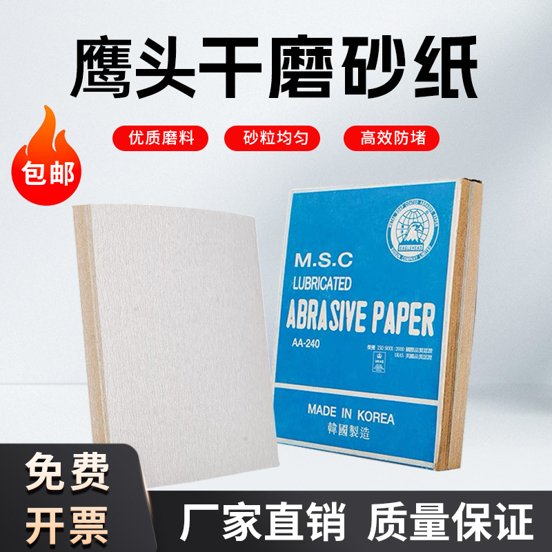 经销批发韩国鹰头干砂纸 红木实木家具专用砂纸
