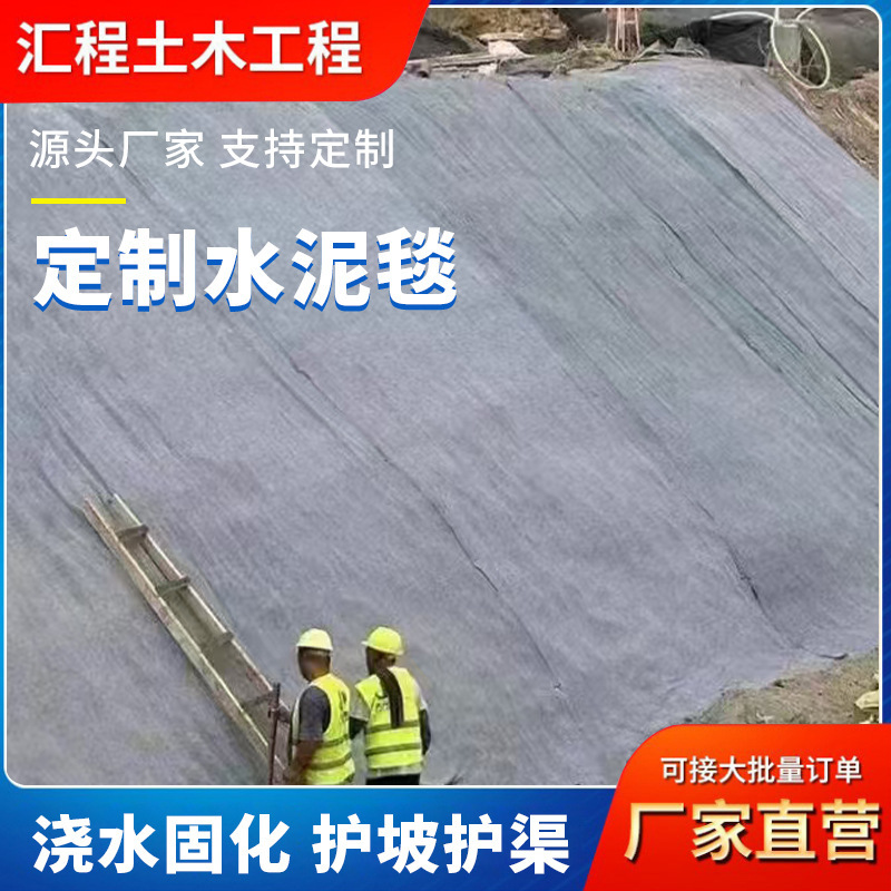 New Type of Cement Blanket Watering and Curing Fish Pond Slope Protection Cement Blanket Cloth Soil Pavement Curing Blanket Hardening and Curing Blanket
