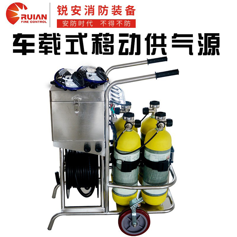 车载式移动供气源推车式长管呼吸器厂家供应4瓶2瓶移动消防呼吸器