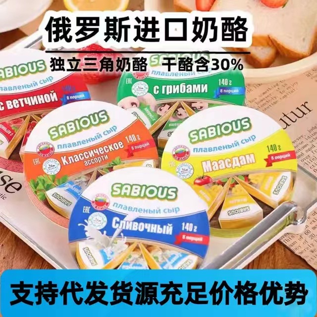 正宗俄罗斯三角芝士奶酪原装进口即食涂抹低脂代餐再制迷你干酪