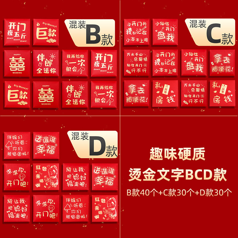 红包结婚新款堵门接亲创意开门用封袋婚礼抛洒喜字小喜包|undefined