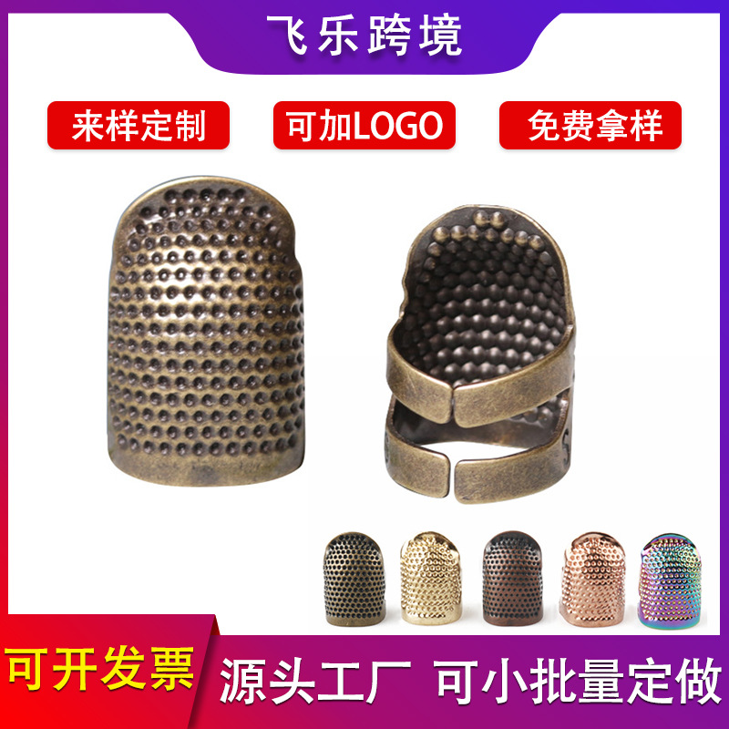 顶针批发顶针指套复古顶针戒指十字绣缝纫神器活口抵戒复古压针器