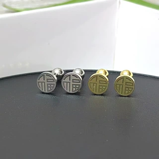 2025款韩版简约钛钢福字耳钉精致小巧螺丝拧扣耳钉耳饰工厂直销