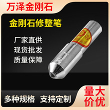 厂家批发金刚水钻头笔修整笔磨床砂轮刀具修整器钻石金刚修整笔
