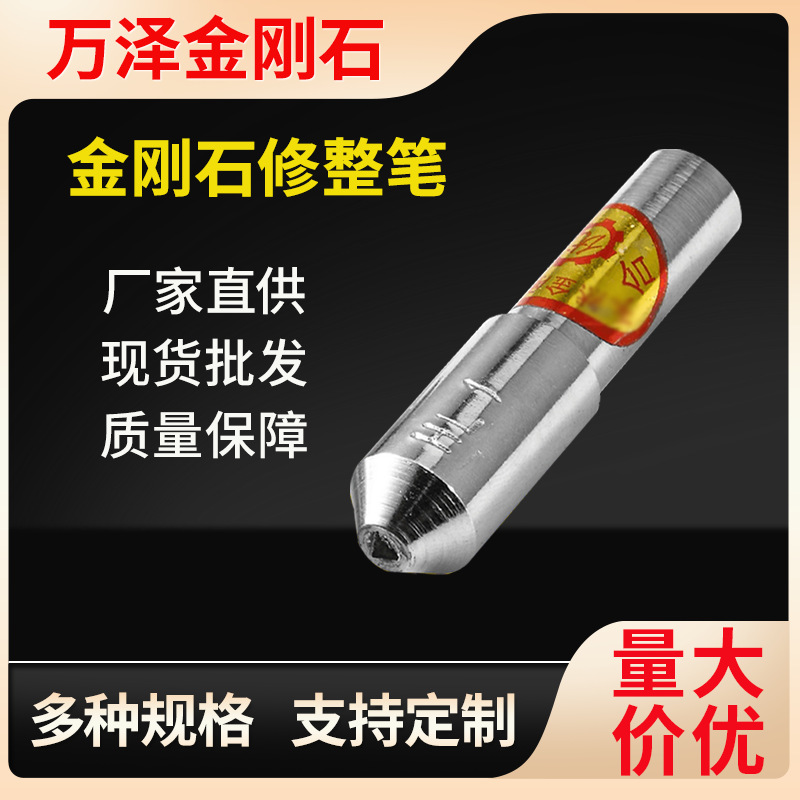 厂家批发金刚水钻头笔修整笔磨床砂轮刀具修整器钻石金刚修整笔