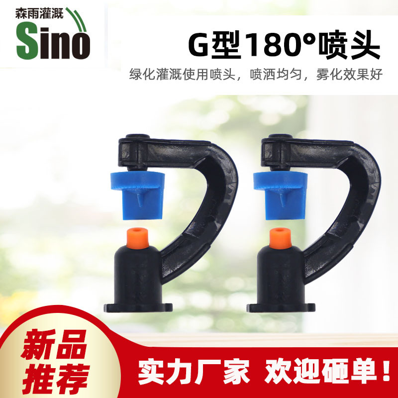 Tipo G 180 ° niebla ligera jardín pulverizador precio unitario no incluye impuestos