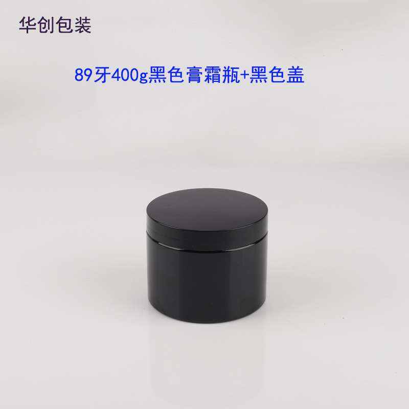 现货89牙400ml黑色广口瓶 89牙PET塑料护肤泥膜瓶 大口瓶 面膜
