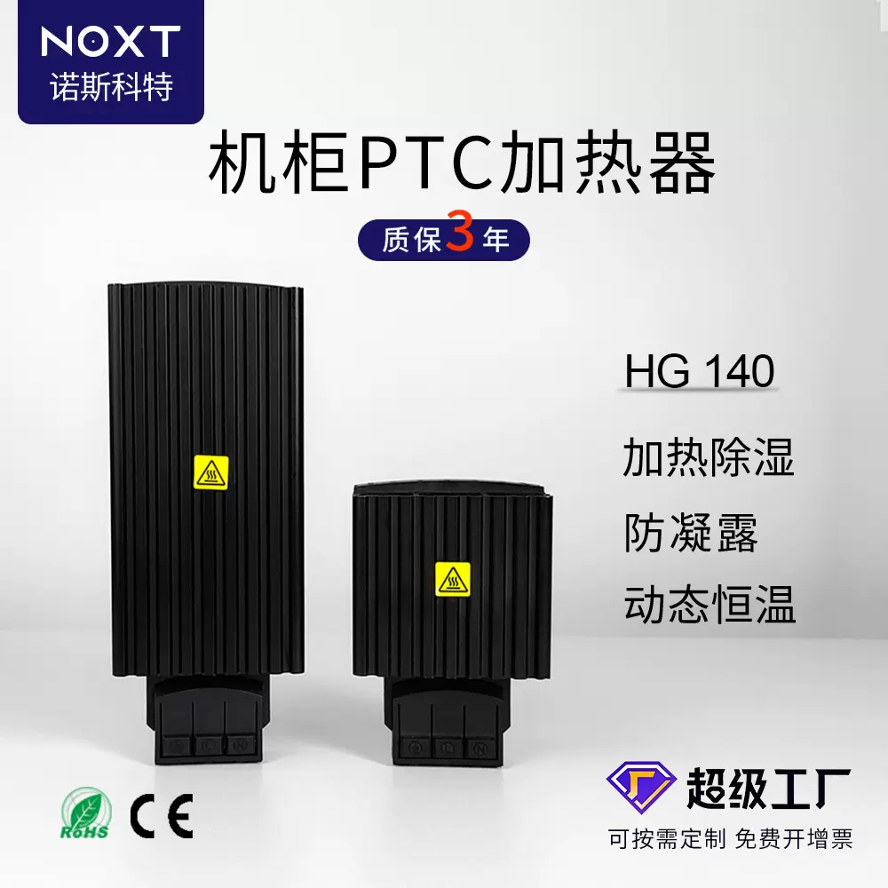 HG140铝合金取暖器加热器PTC半导体防凝露恒温机柜除湿防潮神器