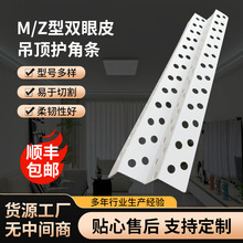 M型收边条双眼皮阳角条护角PVC阴阳角线条M角条石膏板吊顶收口条